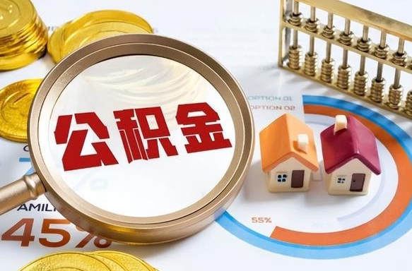 钦州住房公积金封存怎么回事（住房公积金封存状态是什么情况）
